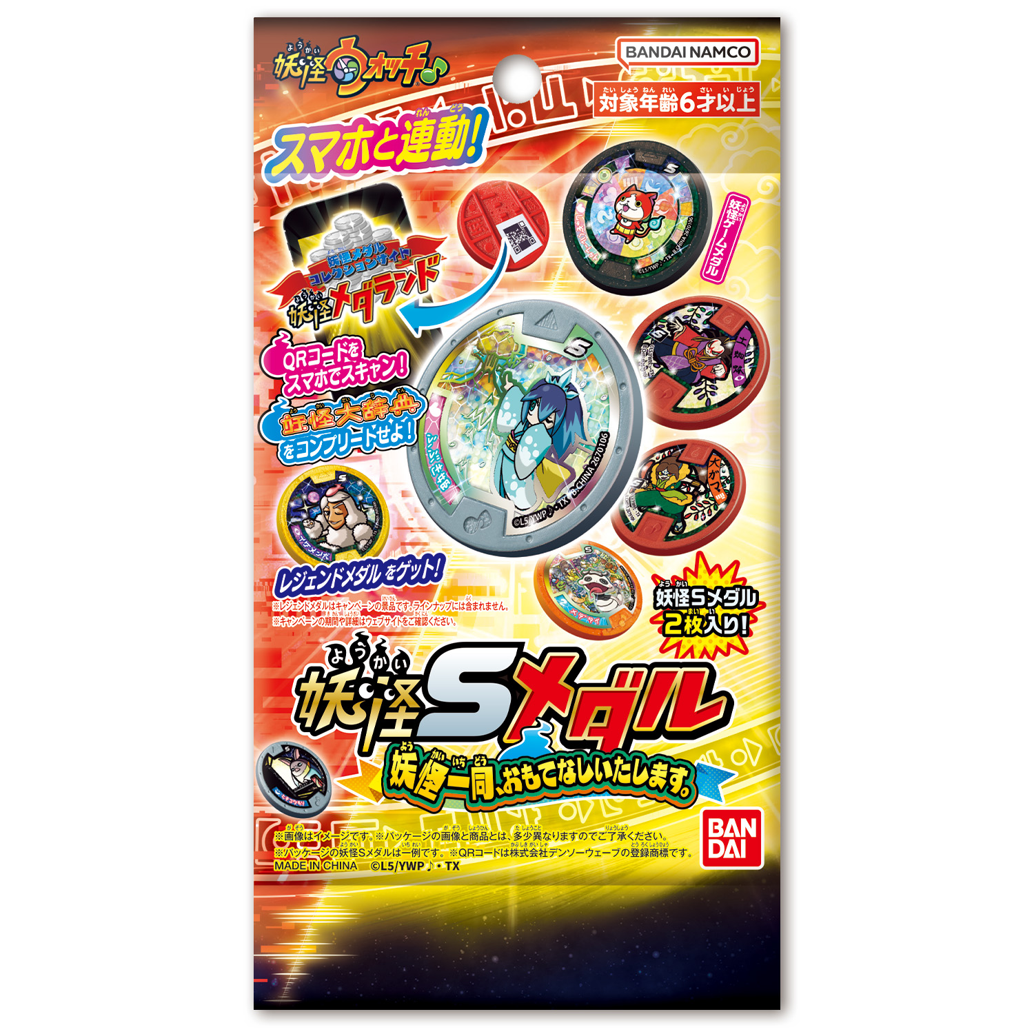 妖怪Sメダルシリーズ第2弾、本日より発売開始！！ | 妖怪ウォッチ