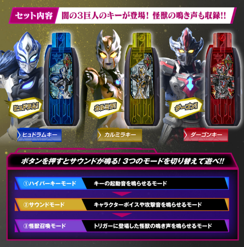 ウルトラマン玩具ブログ vol.47 究極のメモリアル版！トリガーキー
