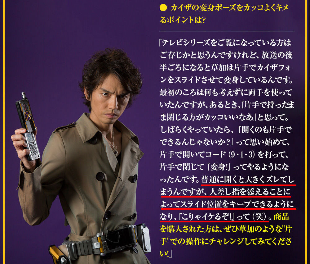 カイザギア発売後のアレコレ話｜仮面ライダーおもちゃウェブ｜バンダイ