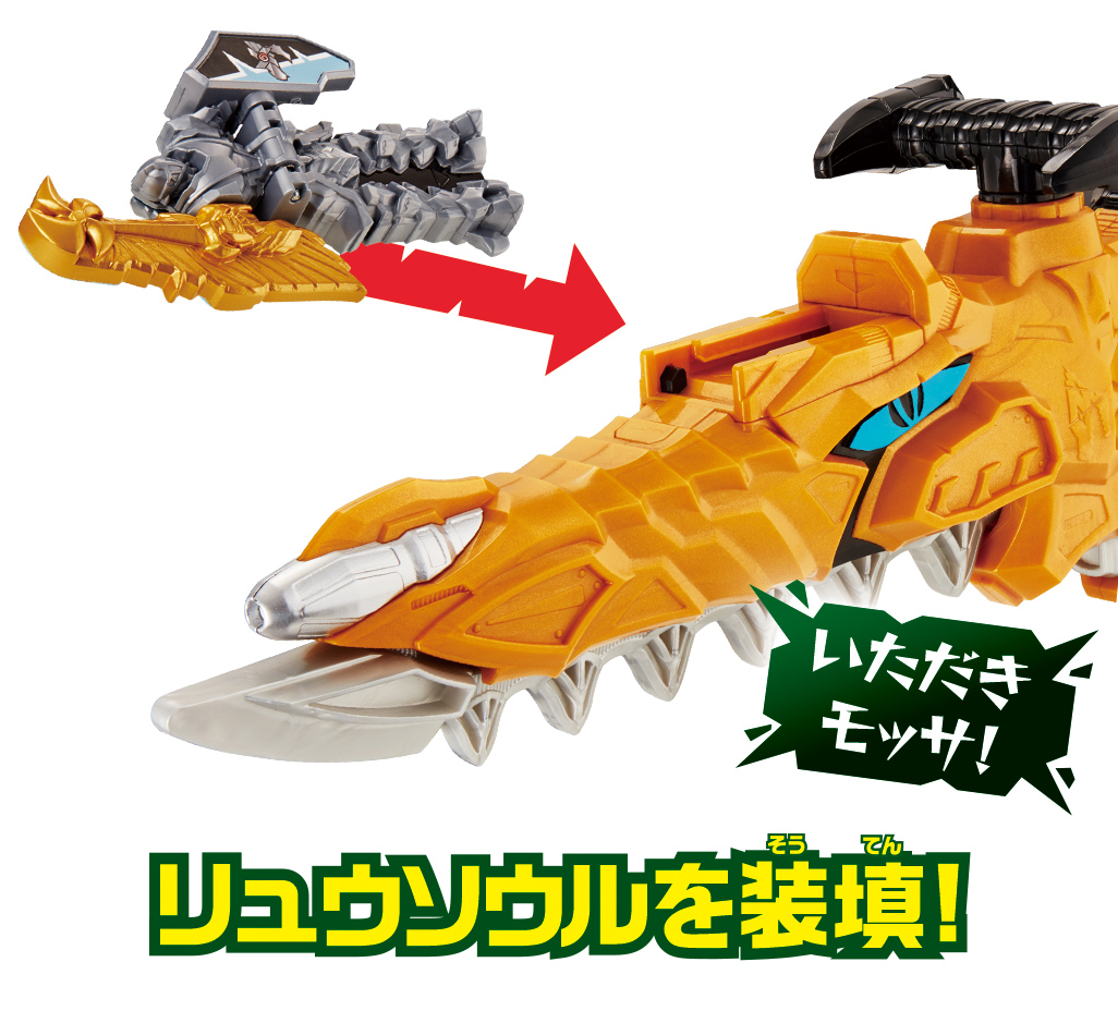 6/22(土)発売「DXモサブレード」！リュウソウゴールドの武器が登場