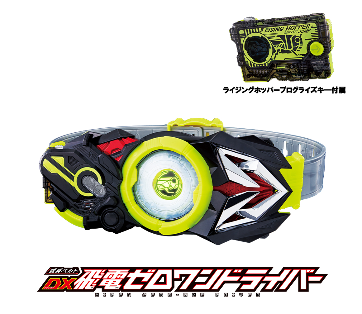 令和初！仮面ライダーゼロワンの変身ベルト「DX飛電ゼロワンドライバー