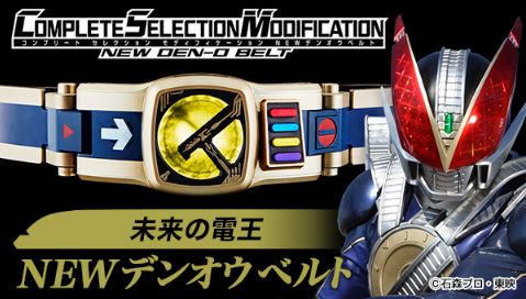 CSM第14弾＆ベルトも飾れるディスプレイ台座受注開始!｜仮面ライダー