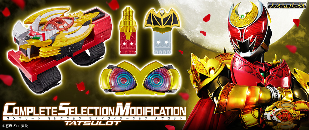 キバットベルトの新仕様情報、続々公開！ | BANDAI TOYS