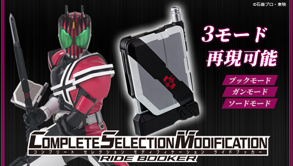 CSMライドブッカー【2次：2022年6月発送】 | NARIKIRI WORLD（なりきり