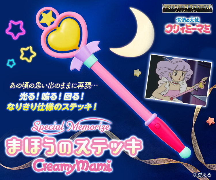 魔法の天使 クリィミーマミ Special Memorize クリィミーマミ まほうの