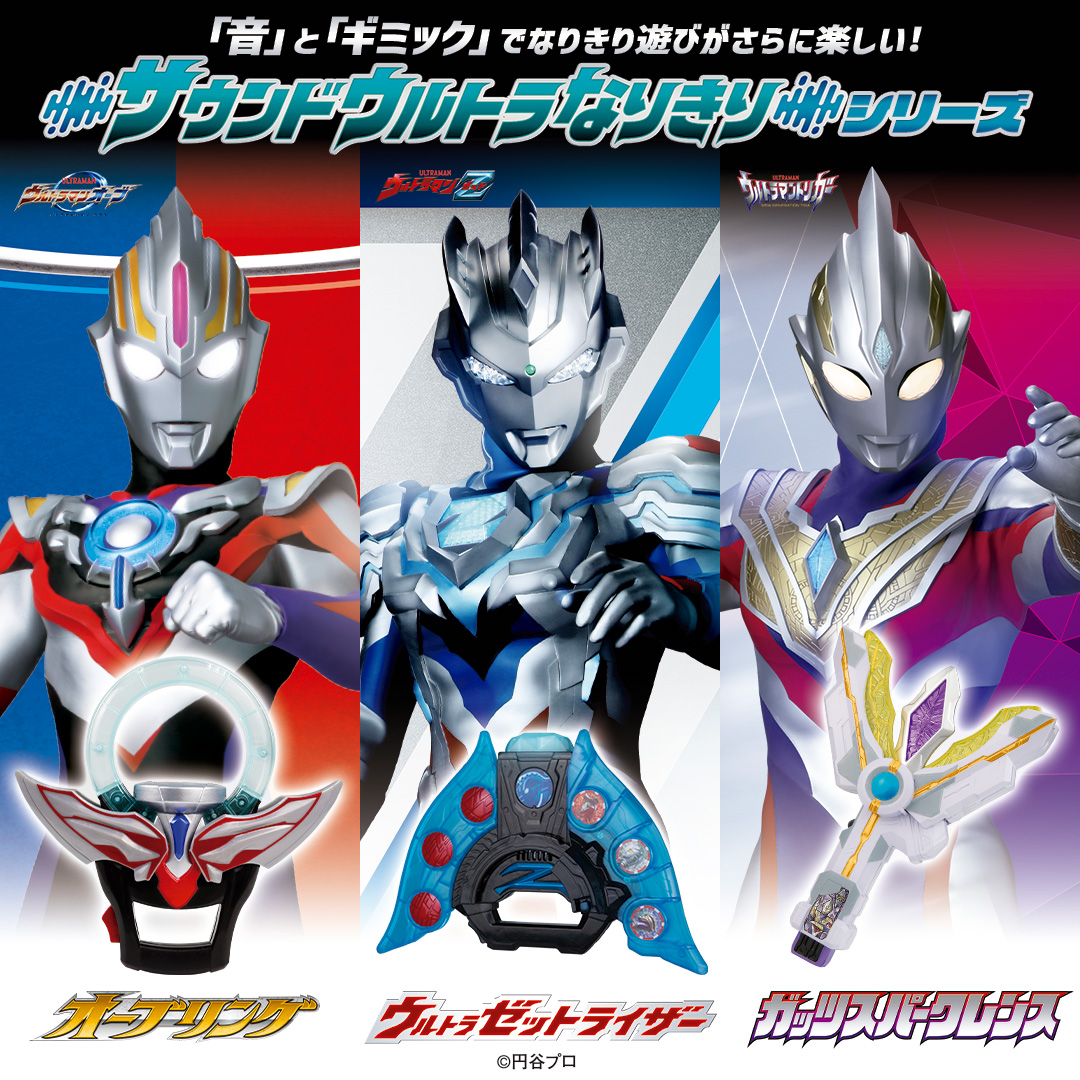 1月発売の新シリーズ商品を一挙にご紹介!!｜ウルトラマンおもちゃ