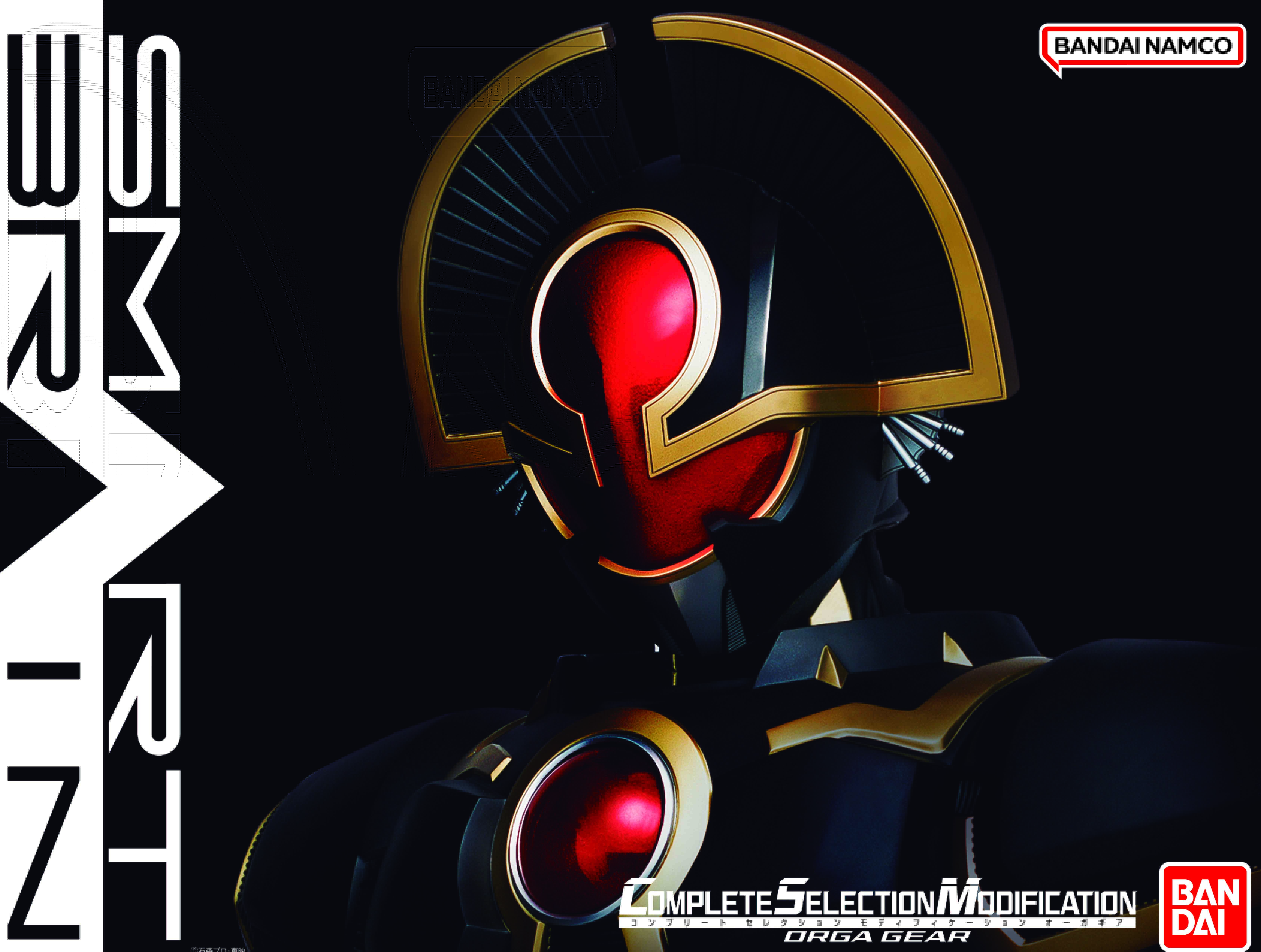 まもなくお届け「CSMオーガギア」サンプルと未公開仕様のご紹介