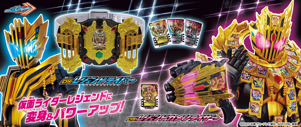 DXレジェンドカメンライザーの情報が公開！ | BANDAI TOYS