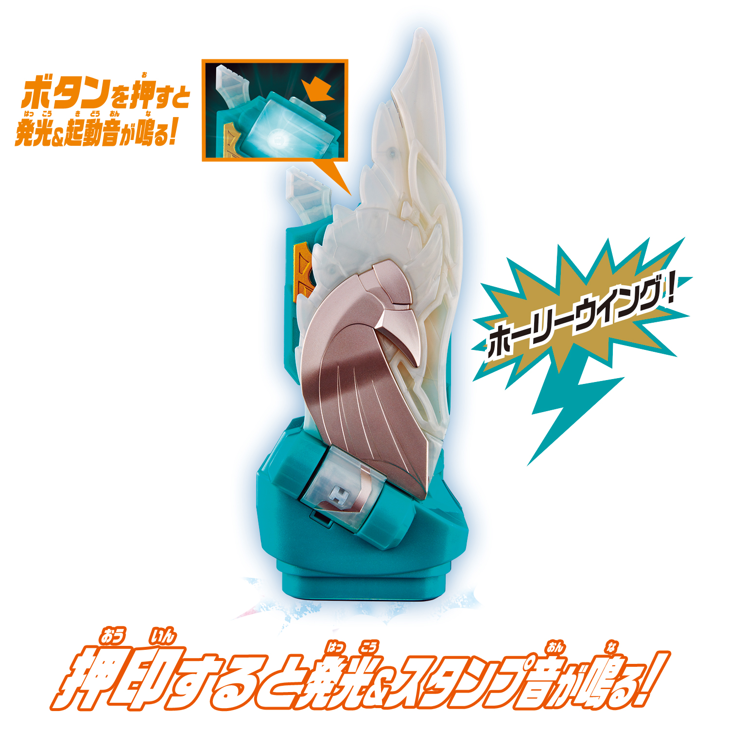 情報解禁／ 「DXホーリーウイングバイスタンプ」が3月12日(土)新発売