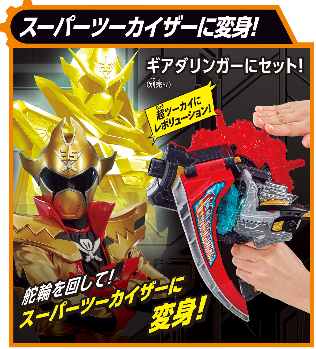 7月17日(土)発売「DXゼンカイジュウギア」！ | PROJECT R.E.D.