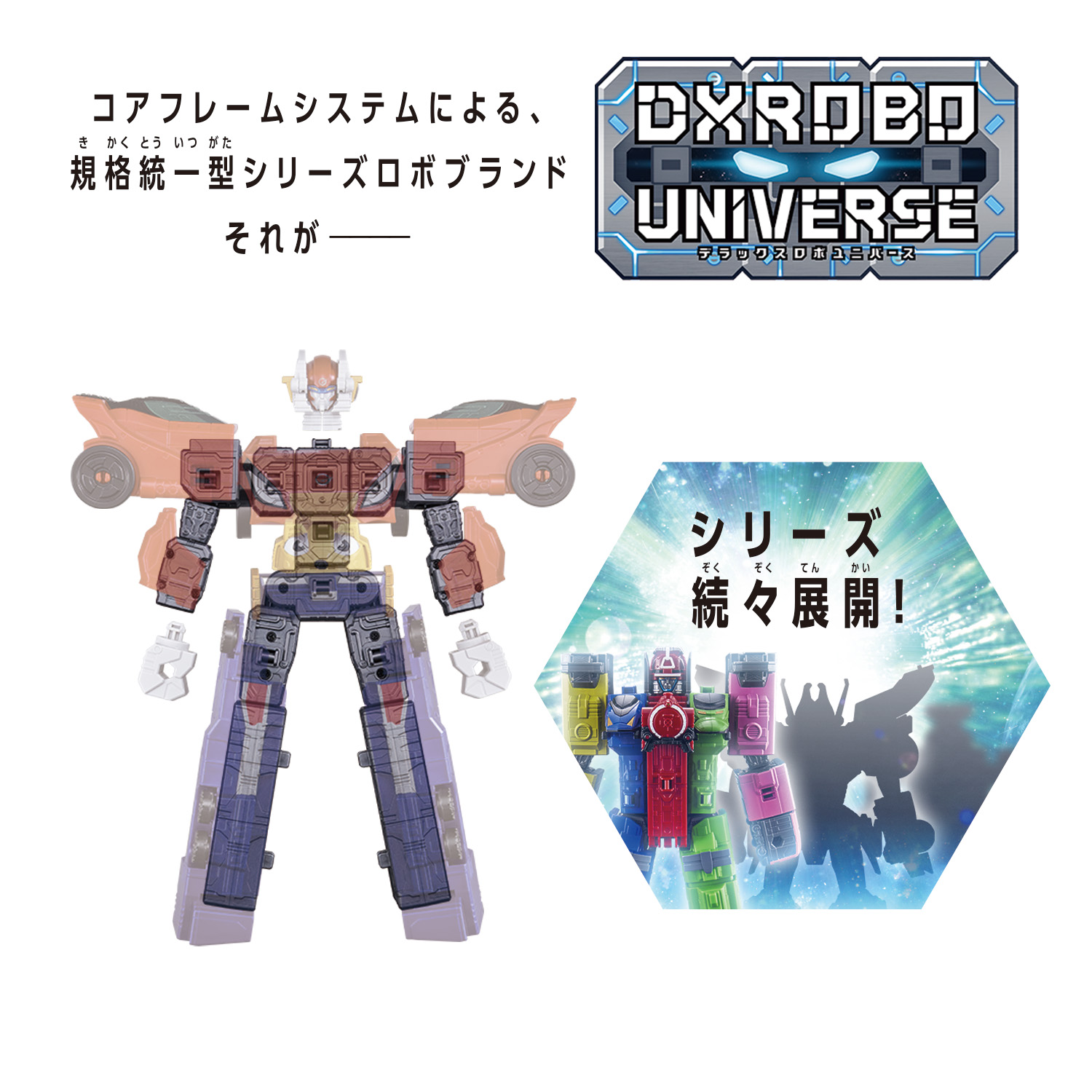 DXROBO UNIVERSE おもちゃ情報公開！ | PROJECT R.E.D. スーパー戦隊