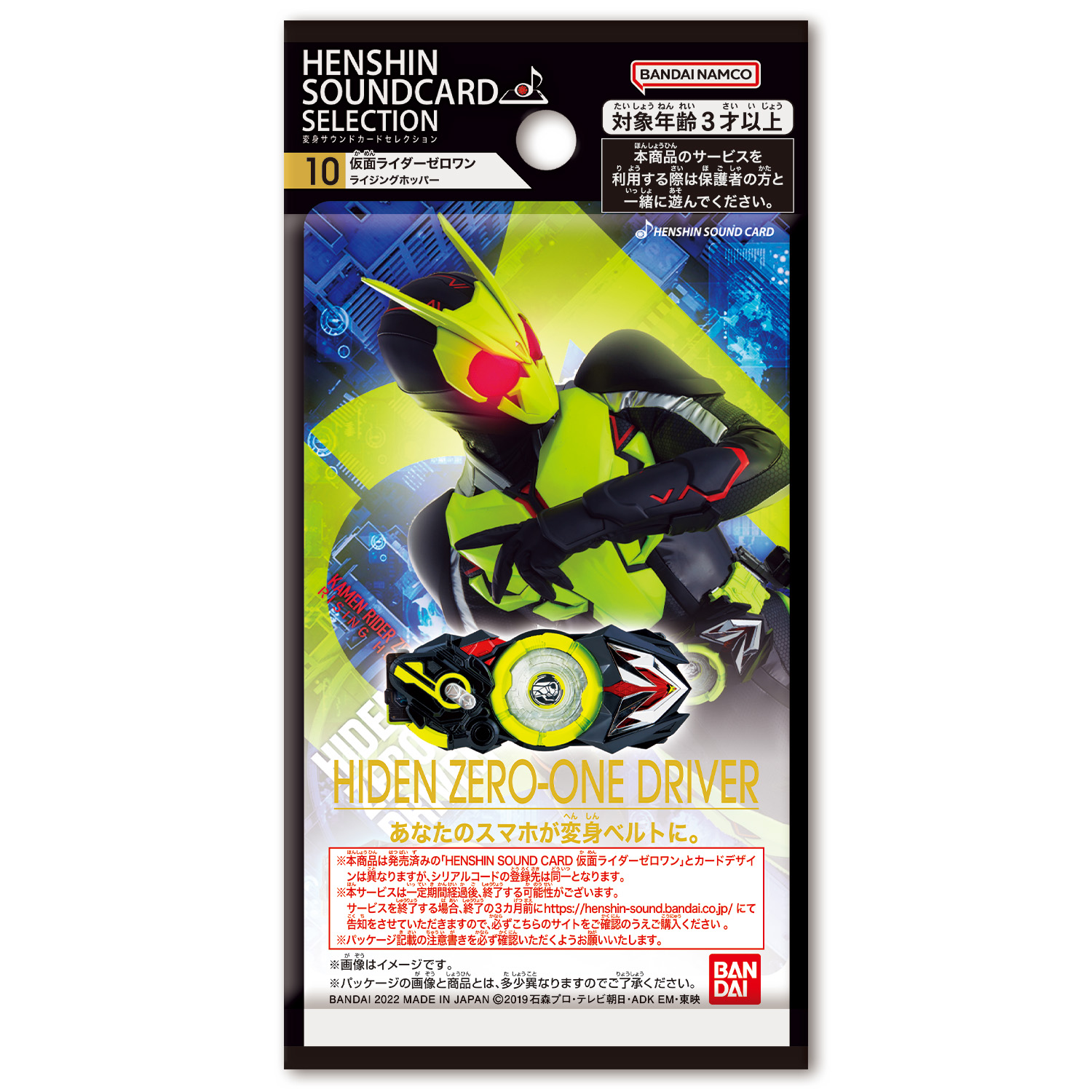 変身サウンドカードセレクション 9月24日(土)新弾発売！｜仮面ライダー