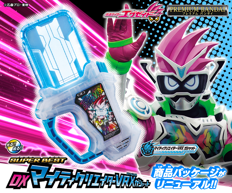 仮面ライダーエグゼイド SUPER BEST DXマイティクリエイターVRX