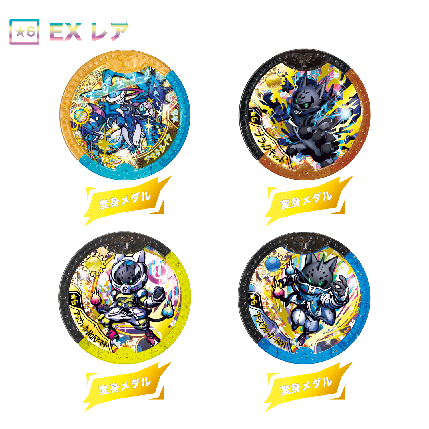 1/23(土)発売 妖怪Yメダル オールスターヒーローズ！ | BANDAI TOYS