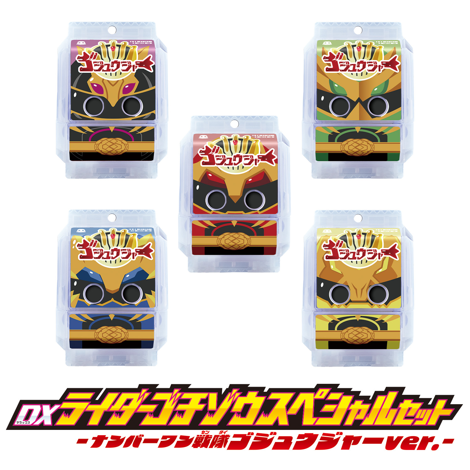 DXライダーゴチゾウスペシャルセット -ナンバーワン戦隊ゴジュウジャー