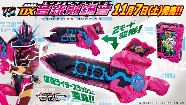 仮面ライダースラッシュに変身！「変身聖剣 DX音銃剣錫音」｜仮面