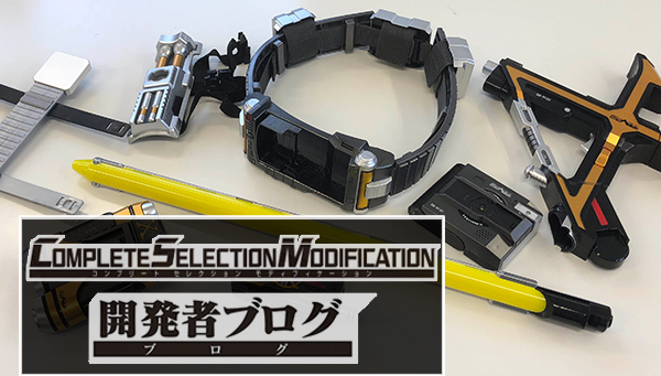 CSMカイザギアサンプルのご紹介 | BANDAI TOYS