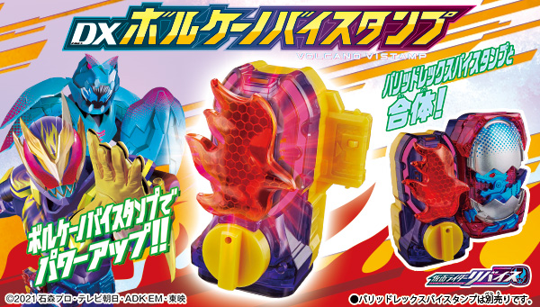 情報解禁／ 「DXボルケーノバイスタンプ」が12月28日(火)新発売