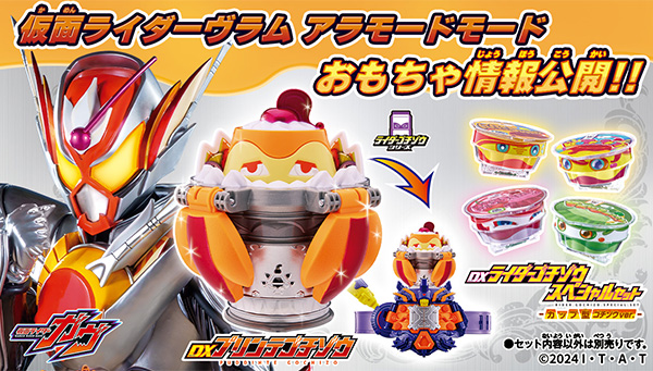 DXプリンテゴチゾウ おもちゃ情報公開！｜仮面ライダーおもちゃウェブ