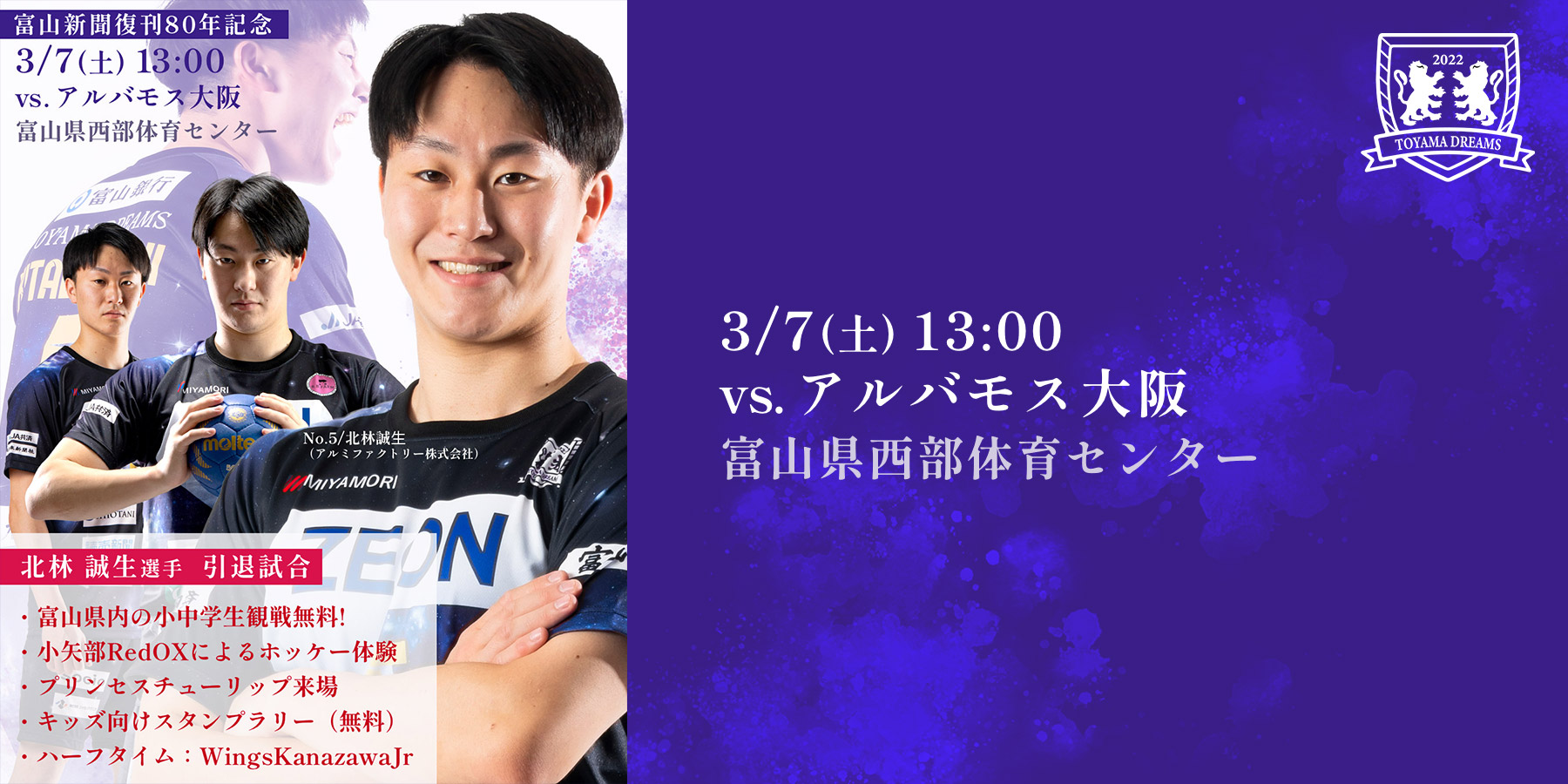 富山ドリームス | TOYAMA DREAMS Official Website