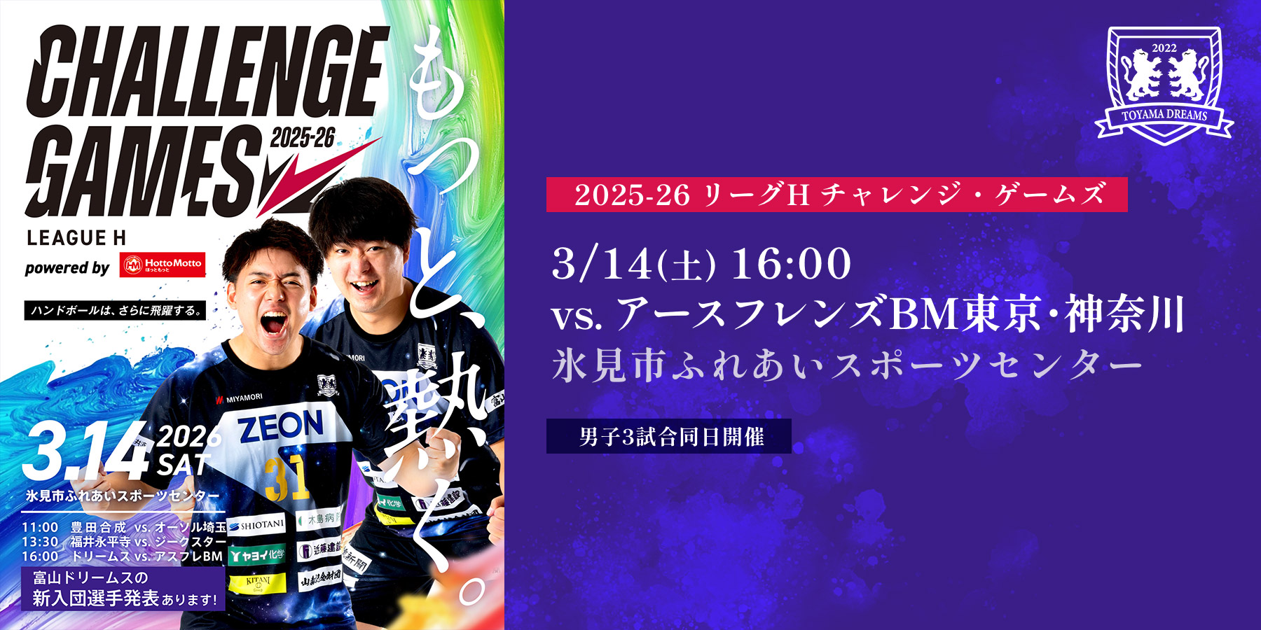 富山ドリームス | TOYAMA DREAMS Official Website