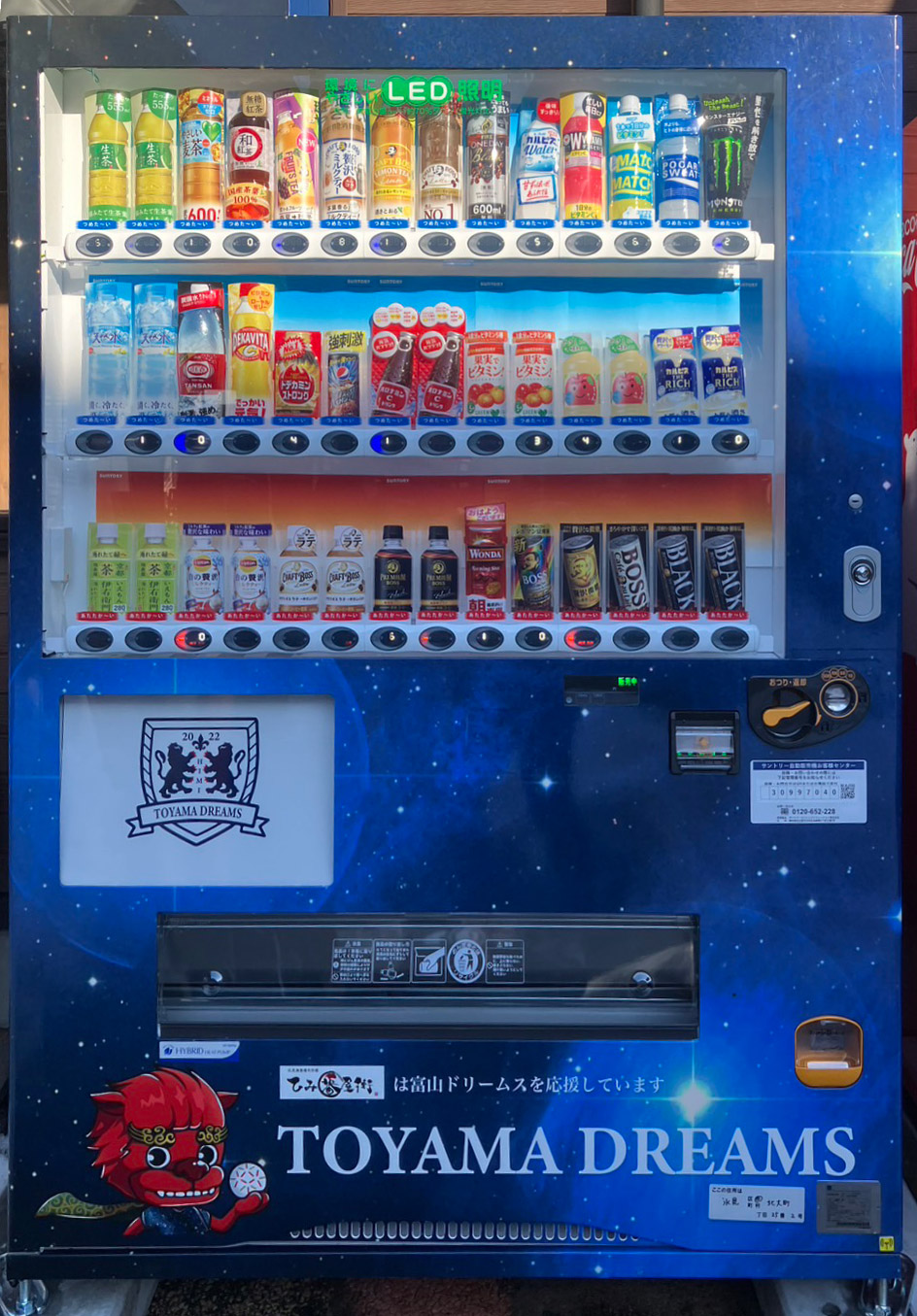 ひみ番屋街に「しっしー自販機」第1号が設置されました！ | 富山