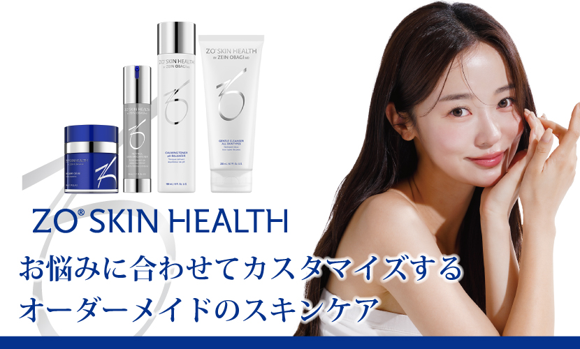 ゼオスキンヘルス｜豊橋の美容皮膚科 遠山クリニック