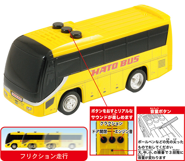 ミニサウンドはとバス｜子供向け乗り物玩具メーカー-株式会社トイコー