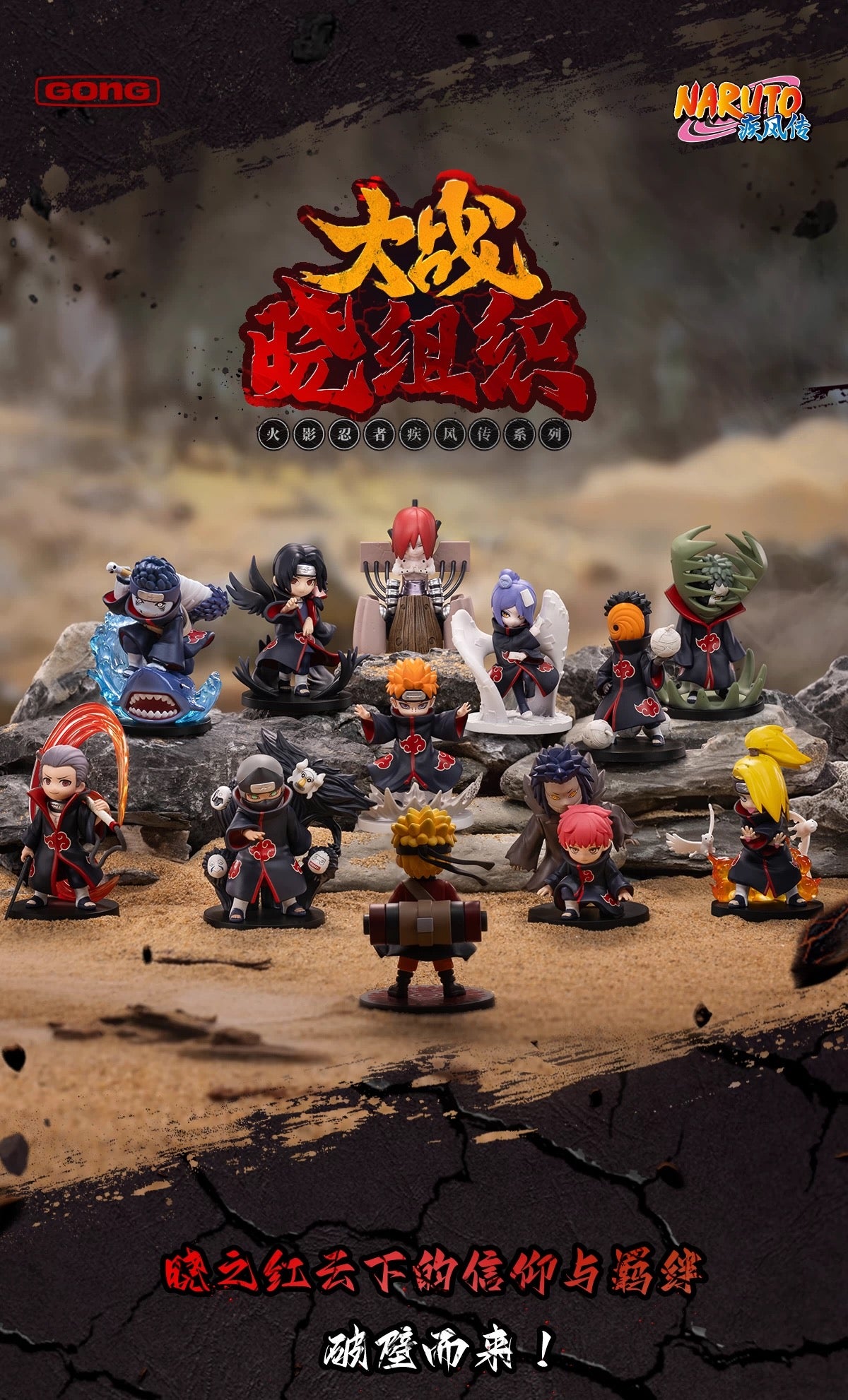 NARUTO -ナルト- 疾風伝 フィギュア 暁との戦闘シリーズ ブラインド