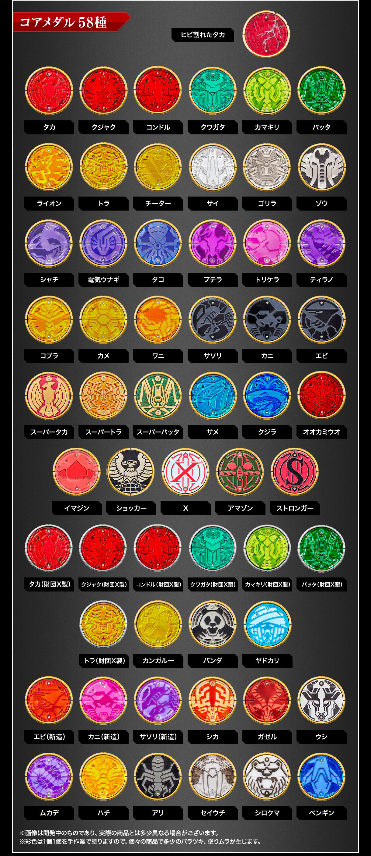 コアメダル全59種！【仮面ライダーオーズ】変身ベルト CSM「オーズ