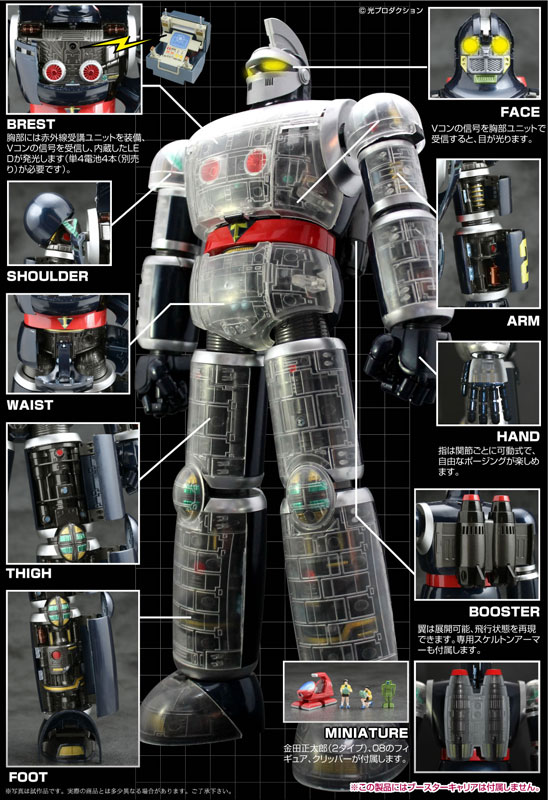 鉄人28号】スーパー メタル・アクション『太陽の使者 鉄人28号