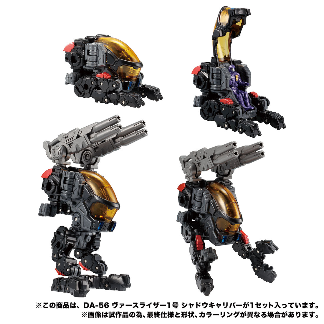 ダイアクロン】トライヴァース『ヴァースライザー1号〈シャドウ