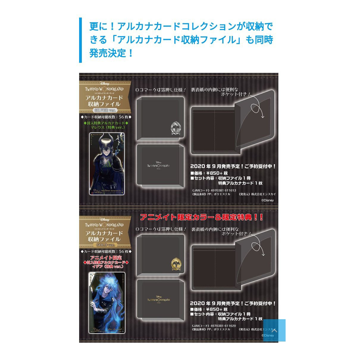 ツイステ】ディズニー ツイステッドワンダーランド『アルカナカード