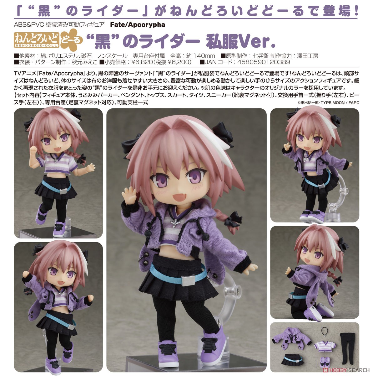 Fate/Apocrypha】ねんどろいどどーる『“黒”のライダー 私服Ver.』完成