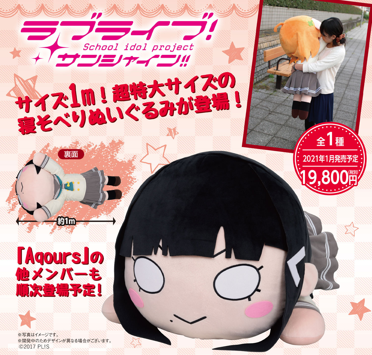 ラブライブ！サンシャイン!!】テラジャンボ寝そべりぬいぐるみ『黒澤