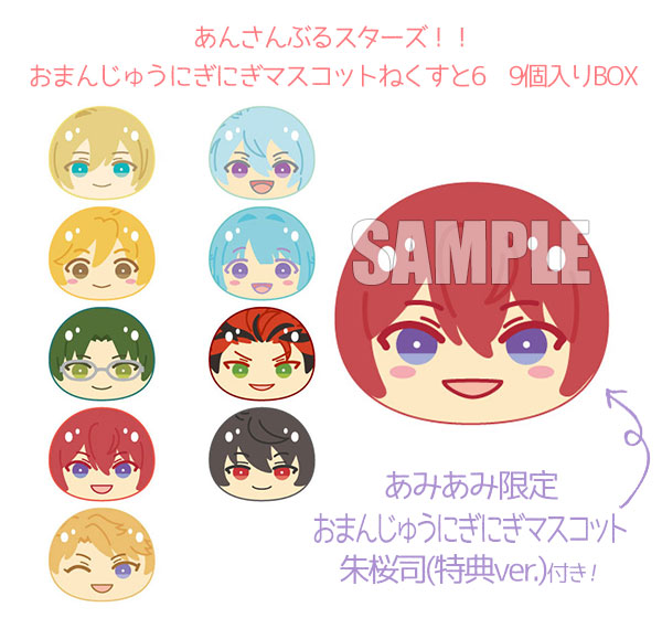 あんスタ】あんさんぶるスターズ!!『おまんじゅうにぎにぎマスコットね