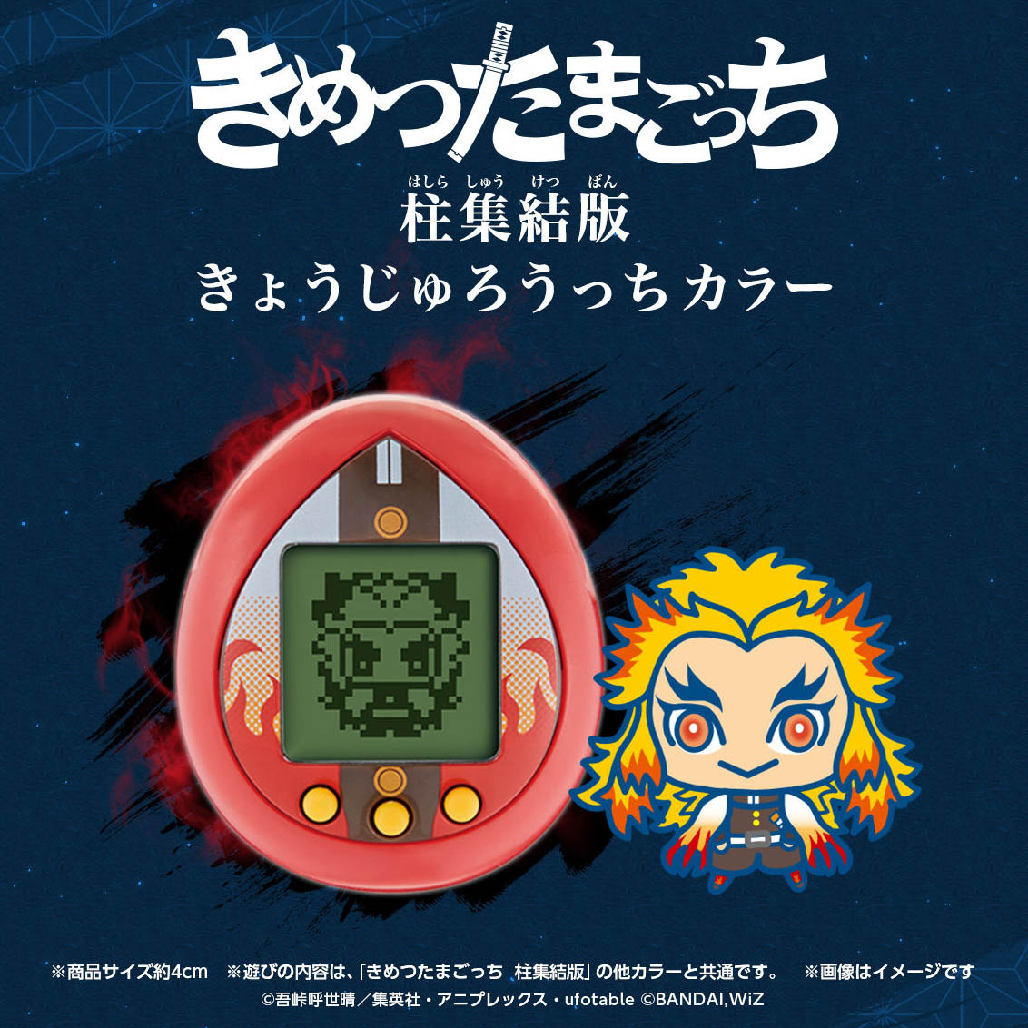 鬼滅の刃】きめつたまごっち『柱集結版 きょうじゅろうっちカラー