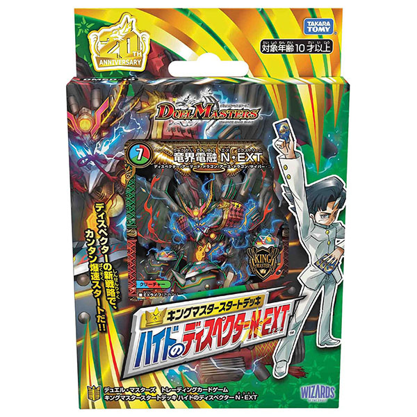 デュエマ】デュエル・マスターズTCG『DMSP-05 キングマスタースタート