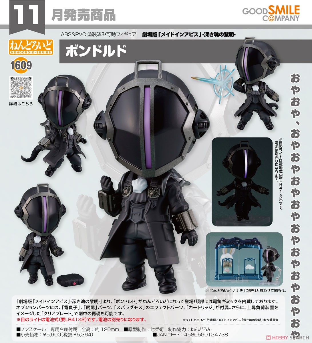 メイドインアビス】ねんどろいど『ボンドルド』『ナナチ』デフォルメ