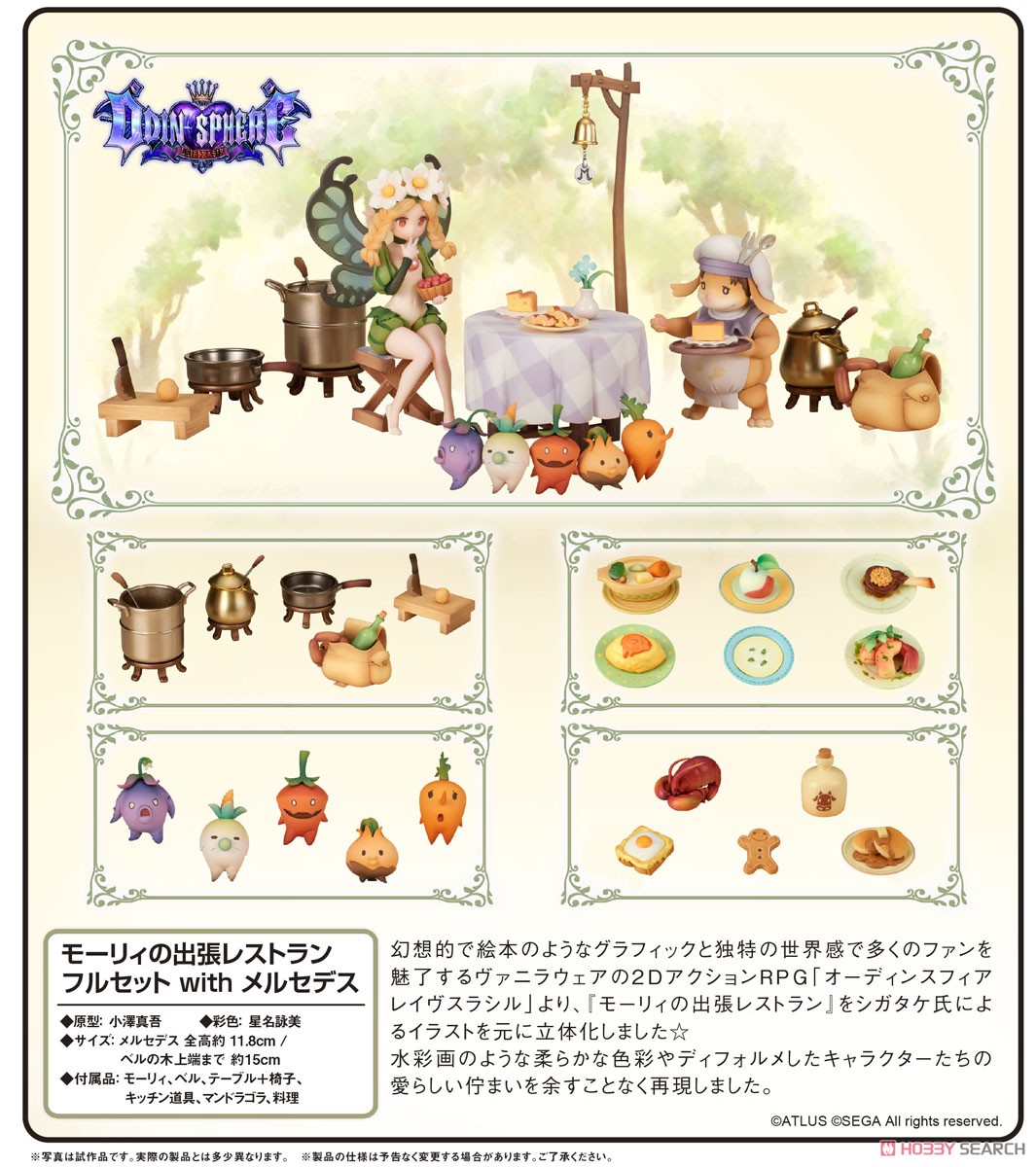 オーディンスフィア】『モーリィの出張レストラン フルセット with