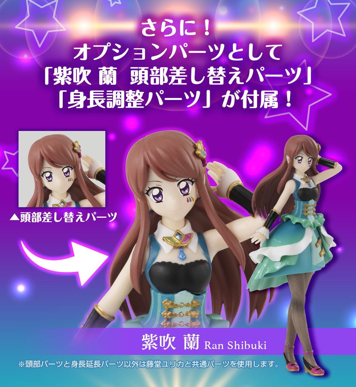 アイカツ！】HG GIRLS『アイカツ！トライスター』完成品フィギュア