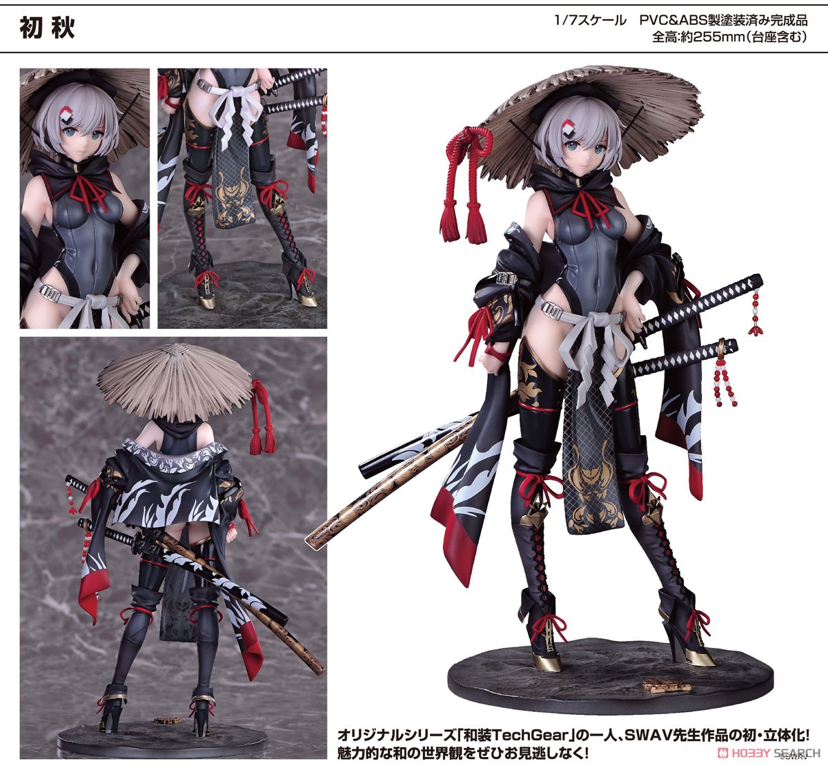 和装TechGear】1/7『初秋』完成品フィギュア【WINGS inc.】より2022年4