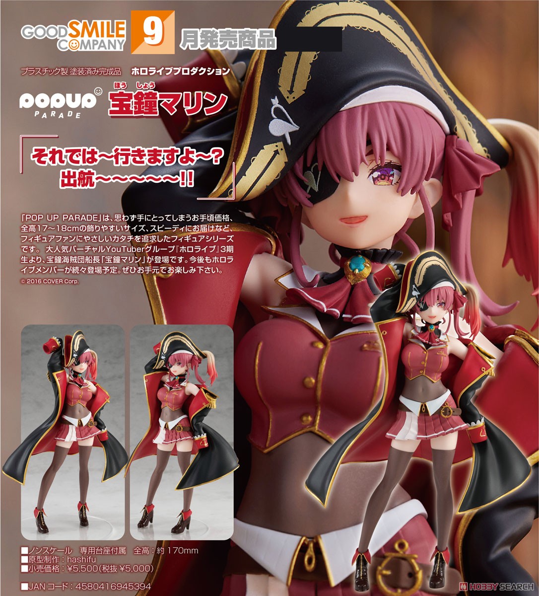 ホロライブ】POP UP PARADE『宝鐘マリン（ほうしょう まりん