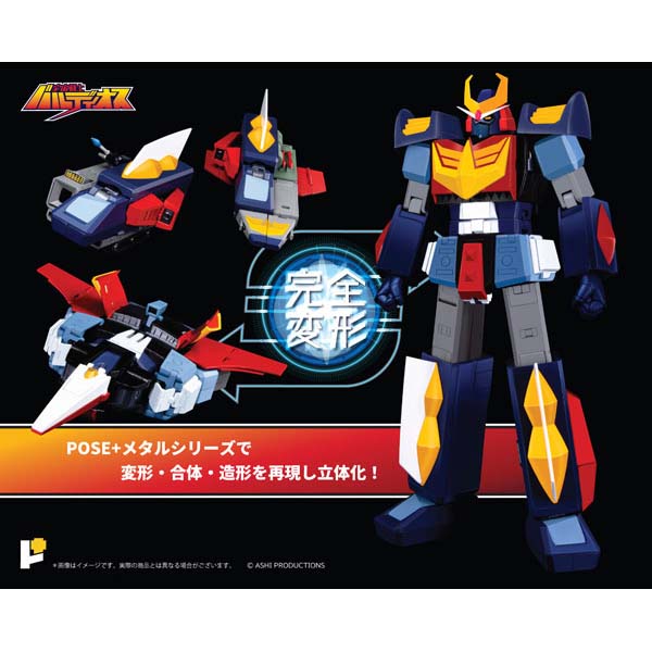 宇宙戦士バルディオス】POSE+メタル『ルディオス』可変合体フィギュア
