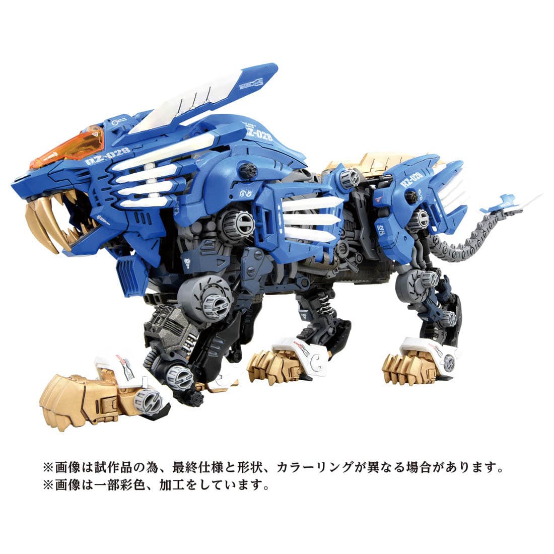 ゾイド】ZOIDS『AZ-01 ブレードライガー』1/72 プラモデル【タカラ