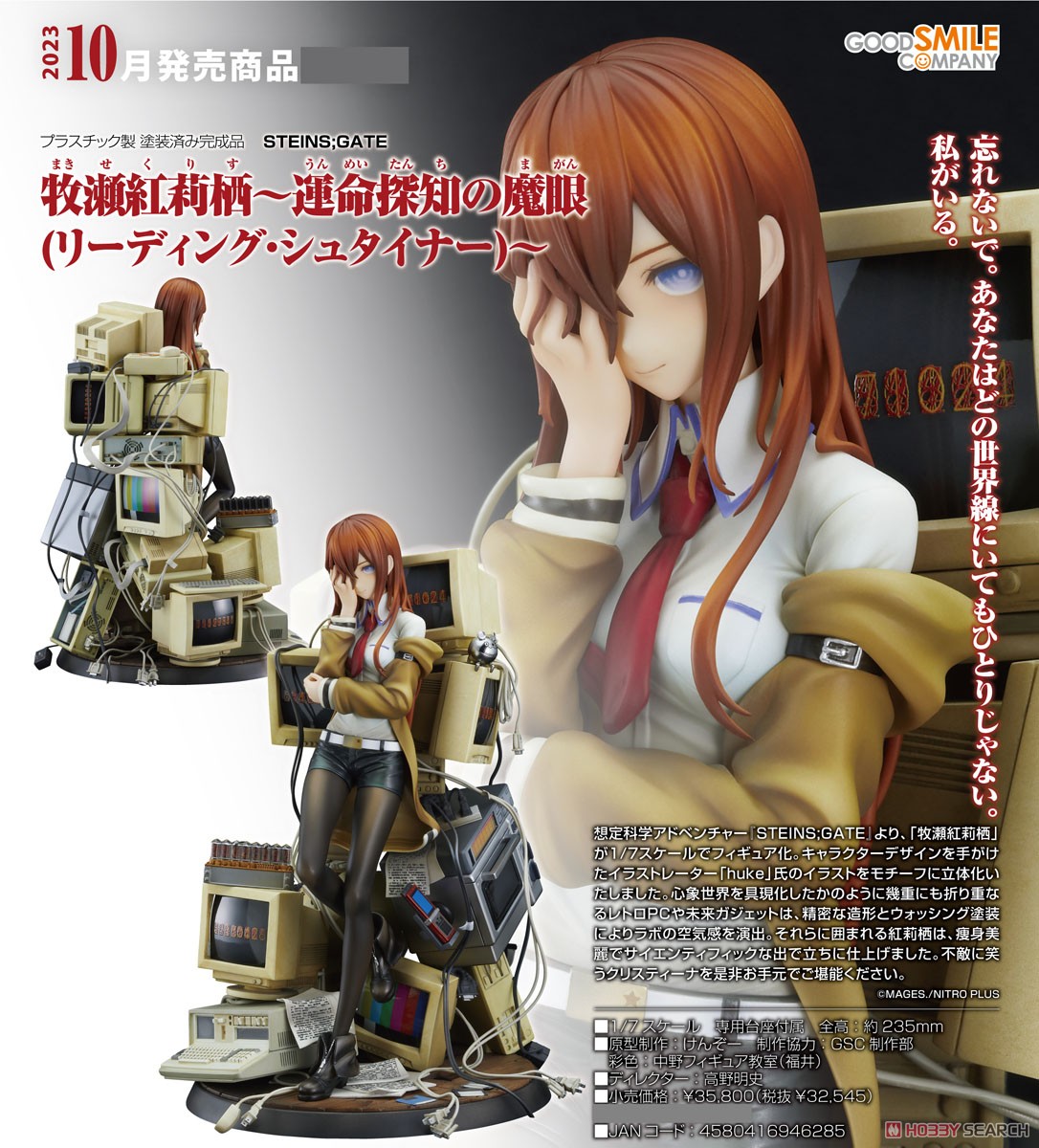 シュタゲ】1/7『牧瀬紅莉栖（まきせ くりす）運命探知の魔眼