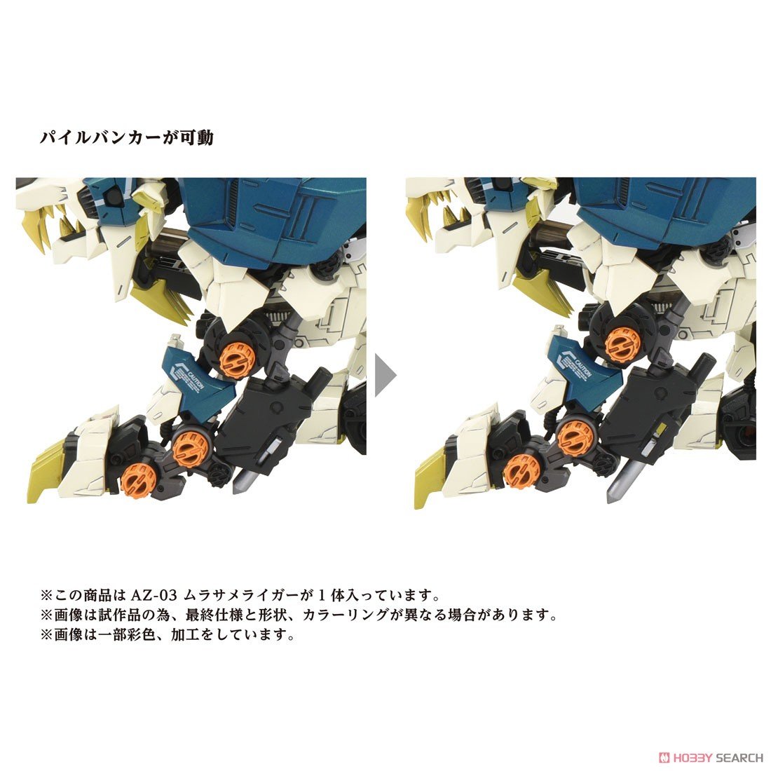 ゾイド】ZOIDS『AZ-03 ムラサメライガー』1/72 プラモデル【タカラ