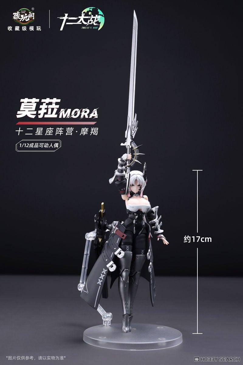 十二大戦シリーズ『やぎ座 MORA（モラ）』1/12 可動フィギュア予約