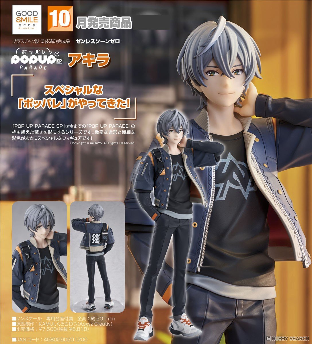 ゼンゼロ】POP UP PARADE SP『アキラ』ゼンレスゾーンゼロ フィギュア