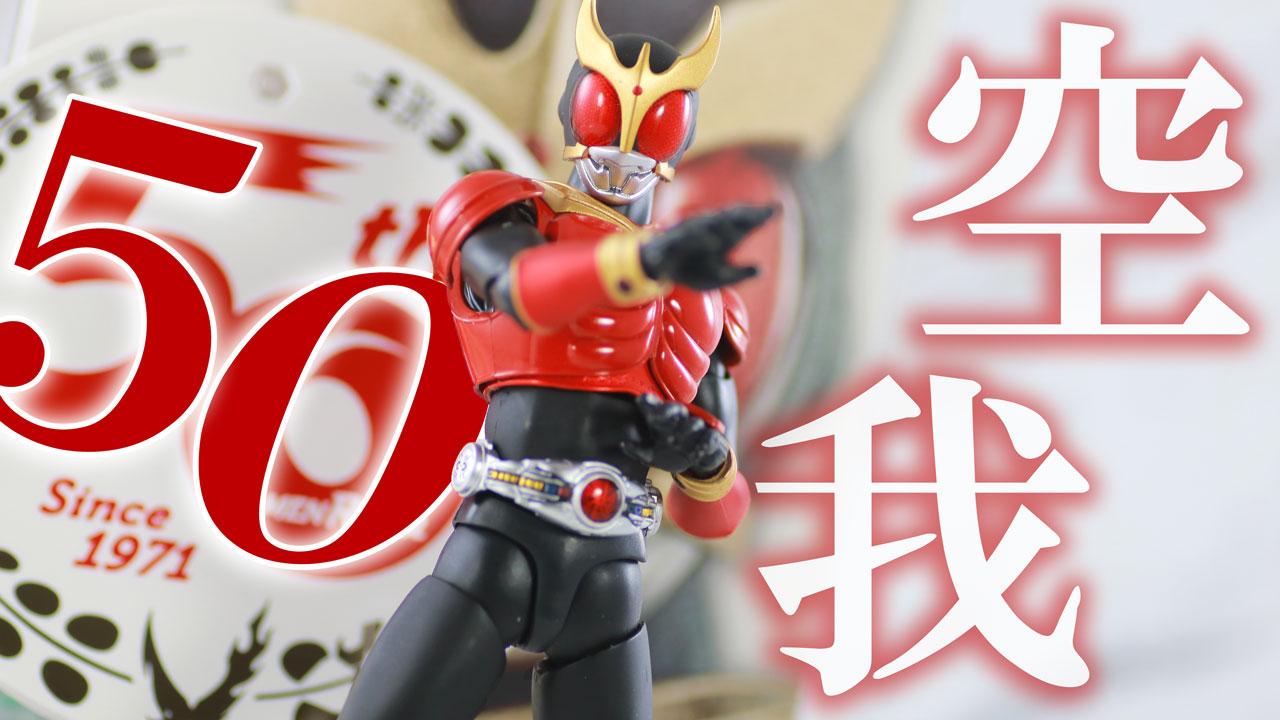 S.H.フィギュアーツ 仮面ライダークウガ マイティフォーム 真骨彫製法